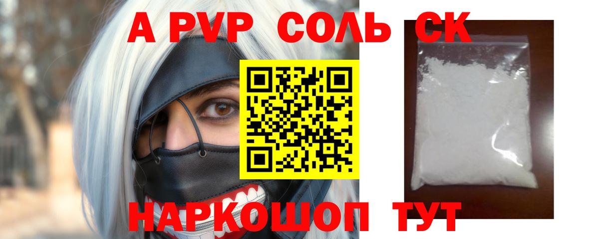Alpha PVP СК КРИС  A-PVP СК КРИС  закладки  A PVP  Альфа ПВП кристаллы  Вход с VPN  Уфа 