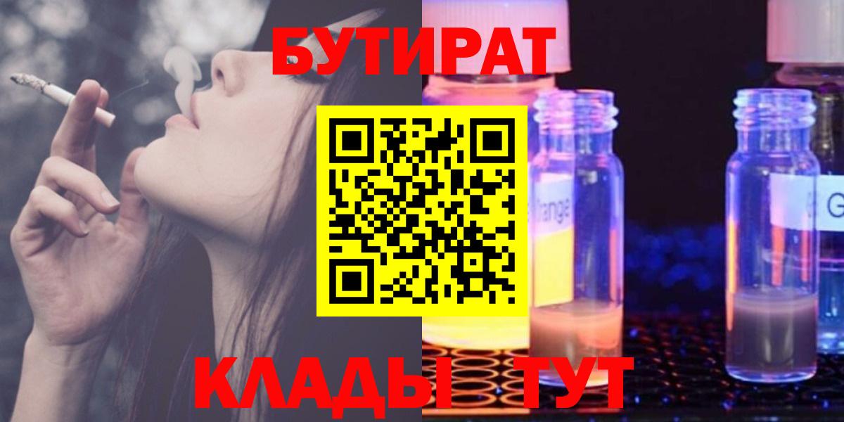 Бутират BDO 33% Уфа