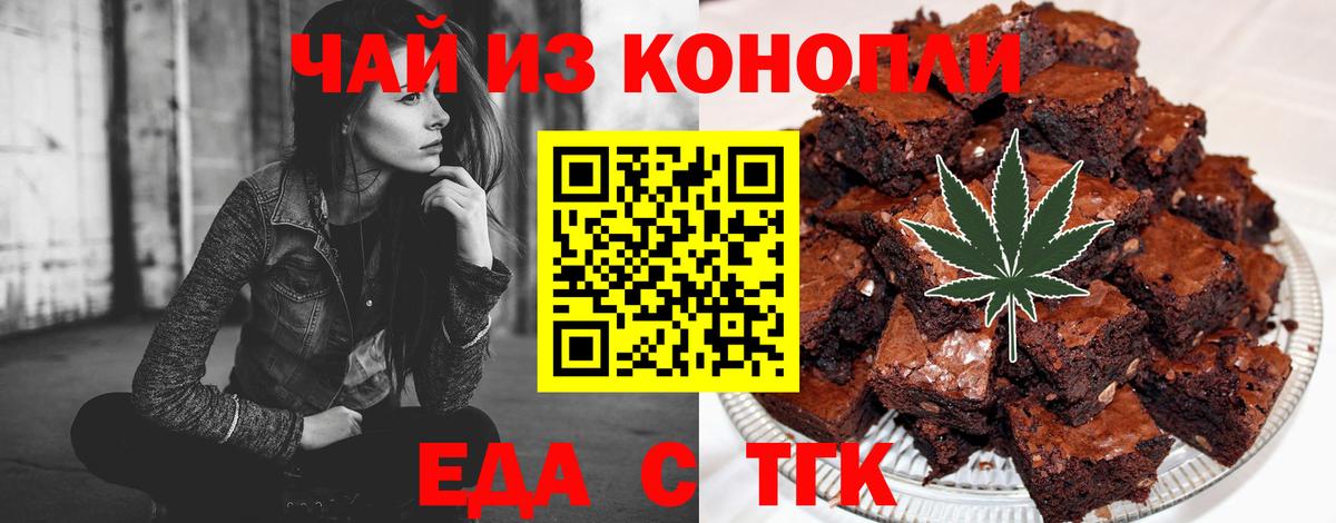Уфа  Печенье с ТГК марихуана  Вход с VPN 