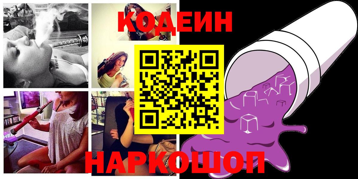 Кодеиновый сироп Lean Purple Drank  купить закладку  Кодеин напиток Lean (лин)  Уфа  Вход с VPN 